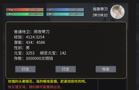 武侠黎明最新安卓版4